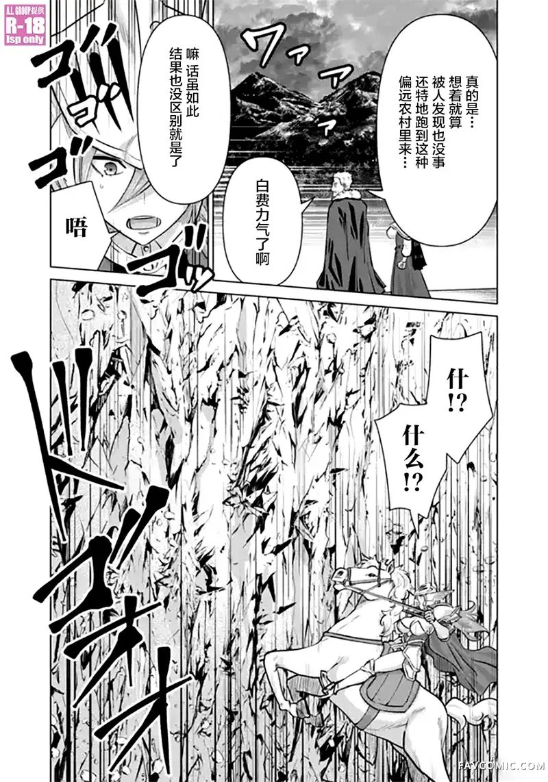 异世界男优第102話P2