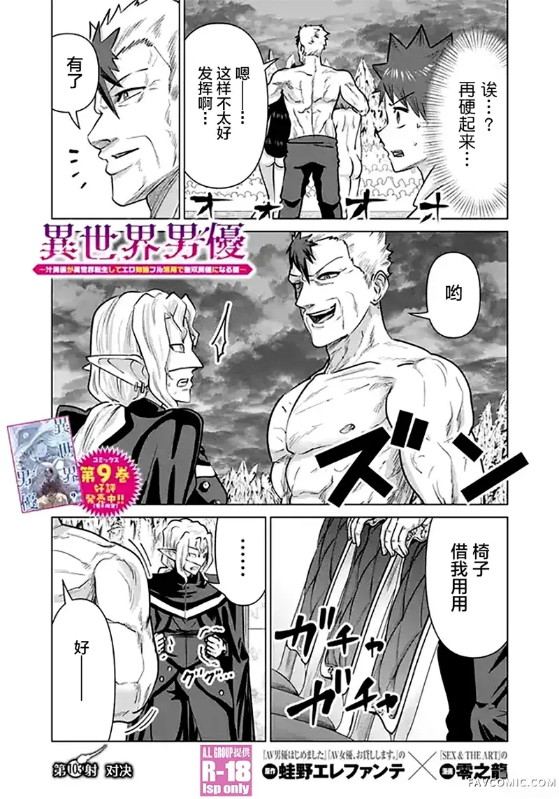 异世界男优第103話P1