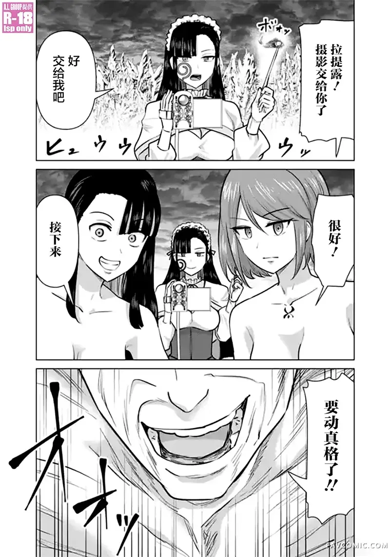 异世界男优第103話P3