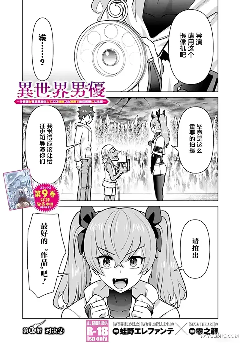 异世界男优第104話P1