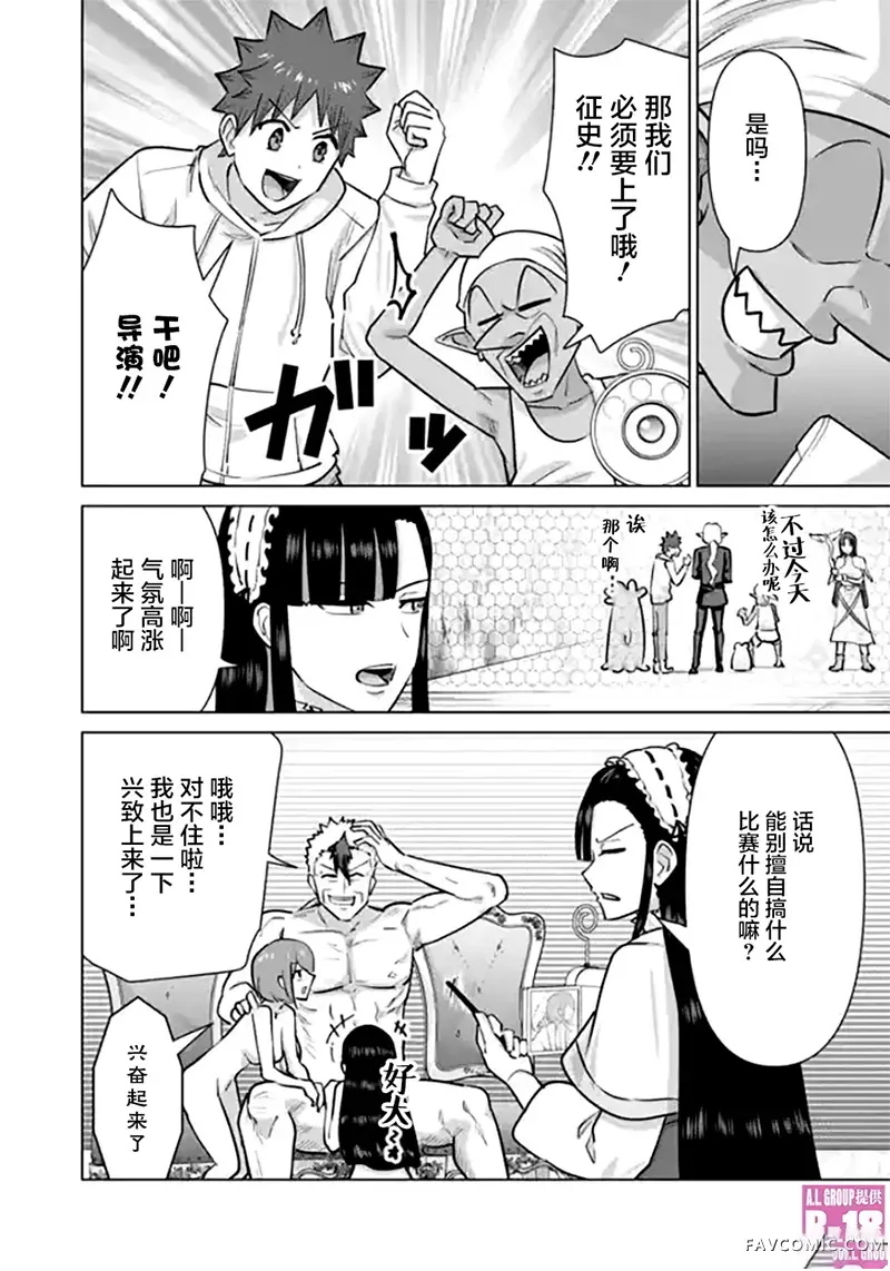 异世界男优第104話P2