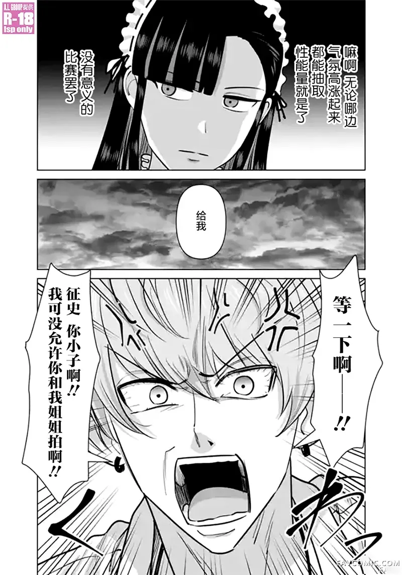 异世界男优第104話P3