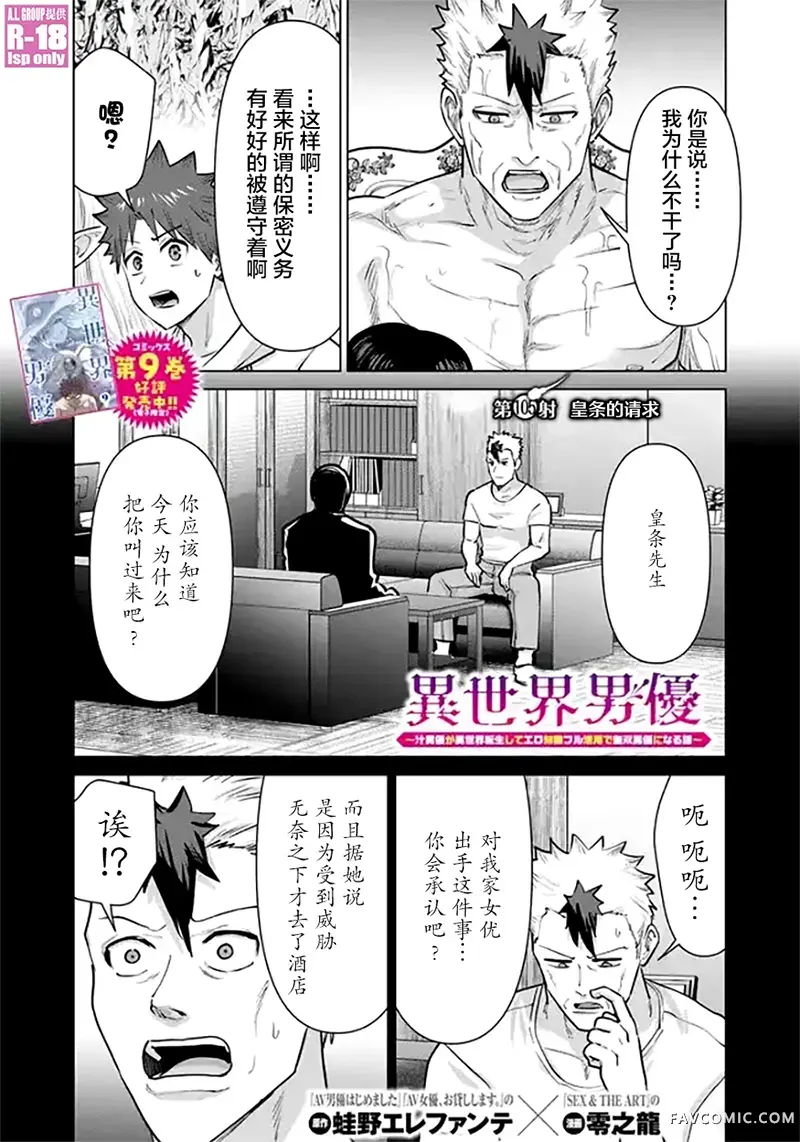 异世界男优第105話P1