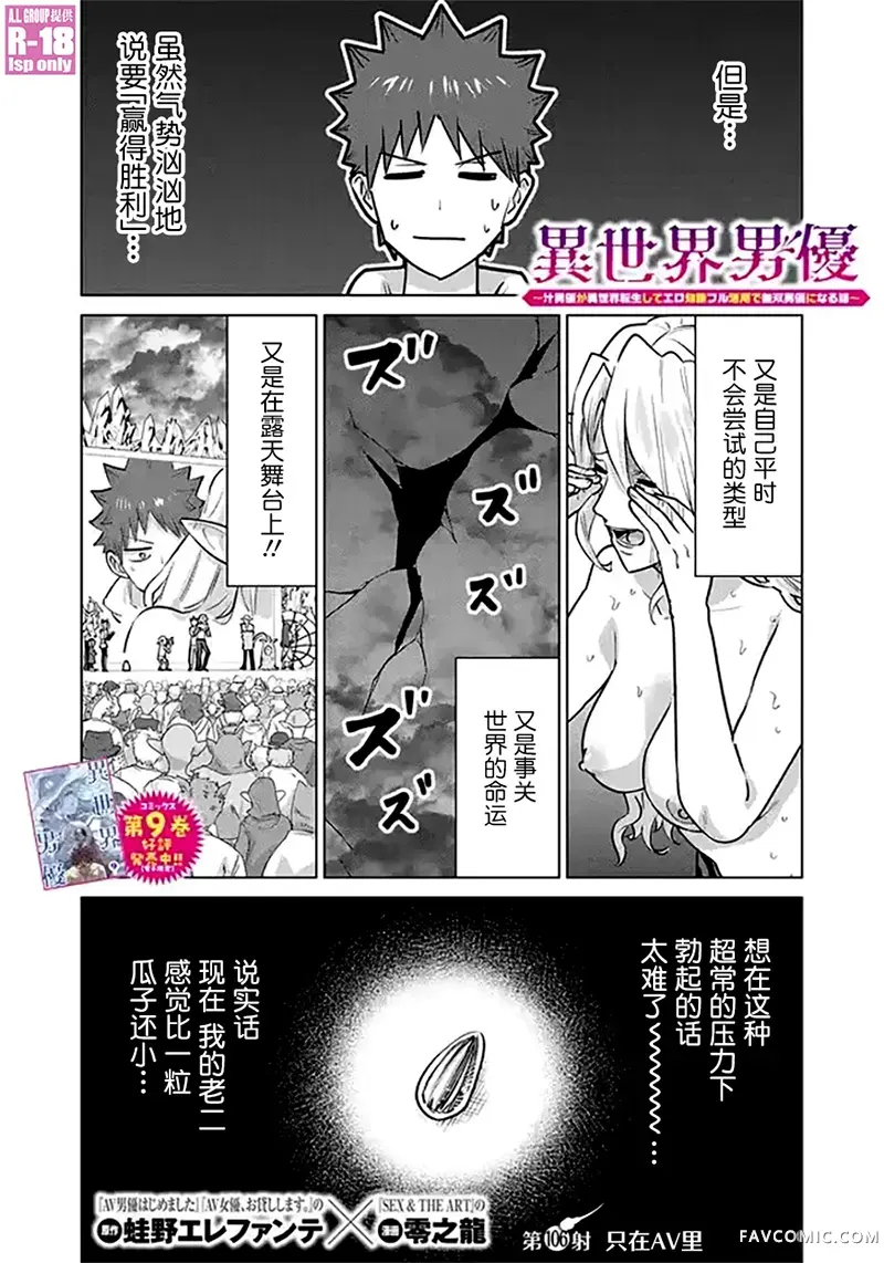 异世界男优第106話P1