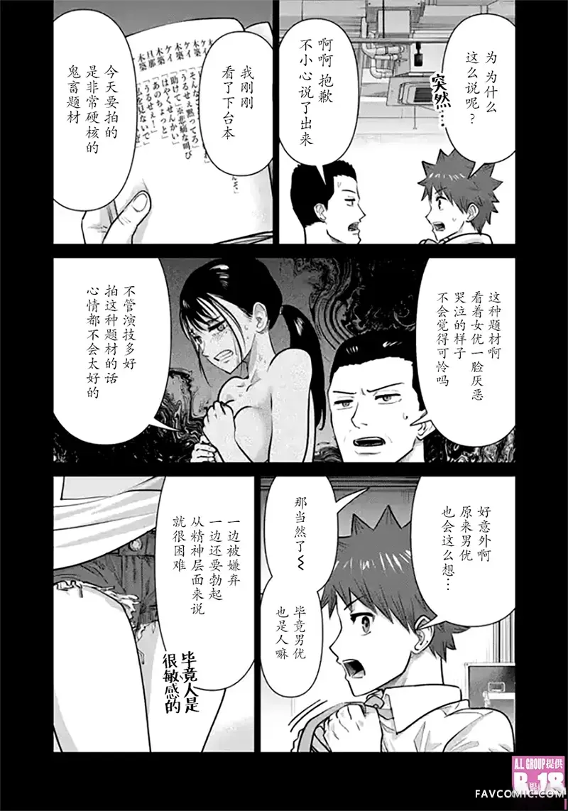 异世界男优第106話P3