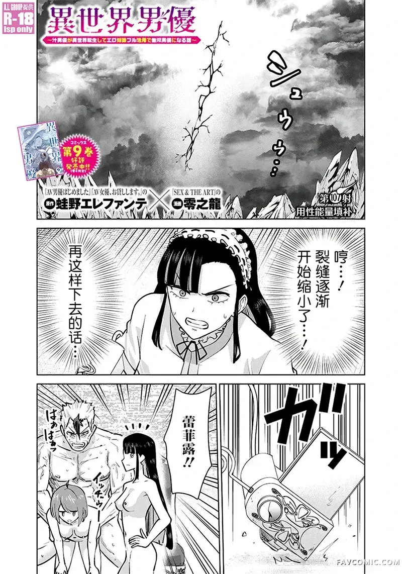 异世界男优第107話P1