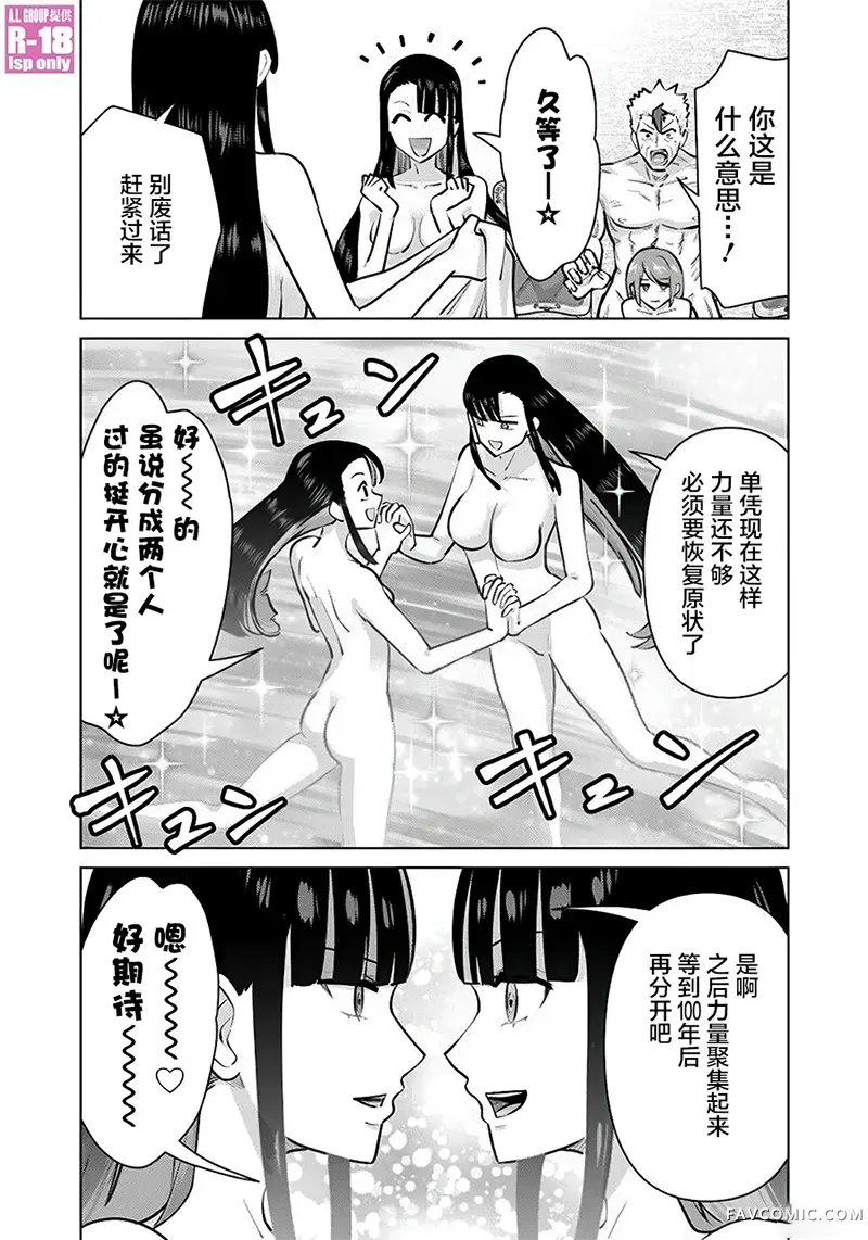 异世界男优第107話P3