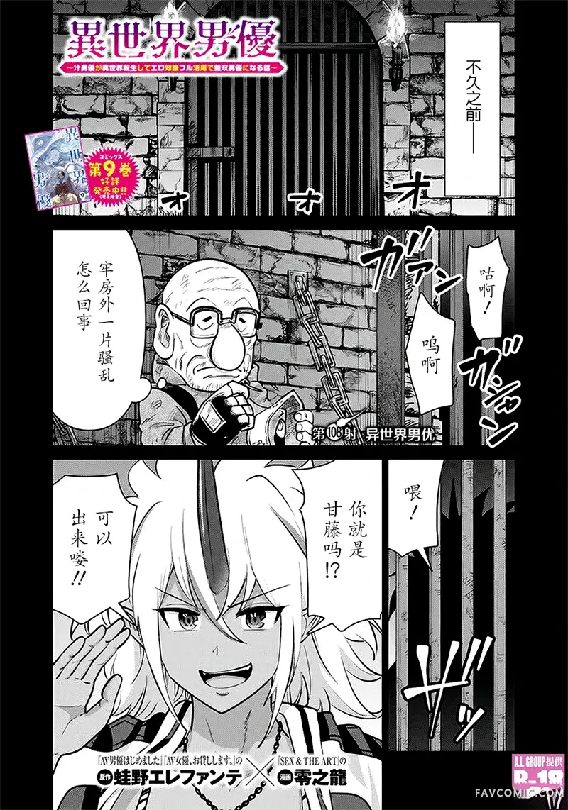 异世界男优第108話P1