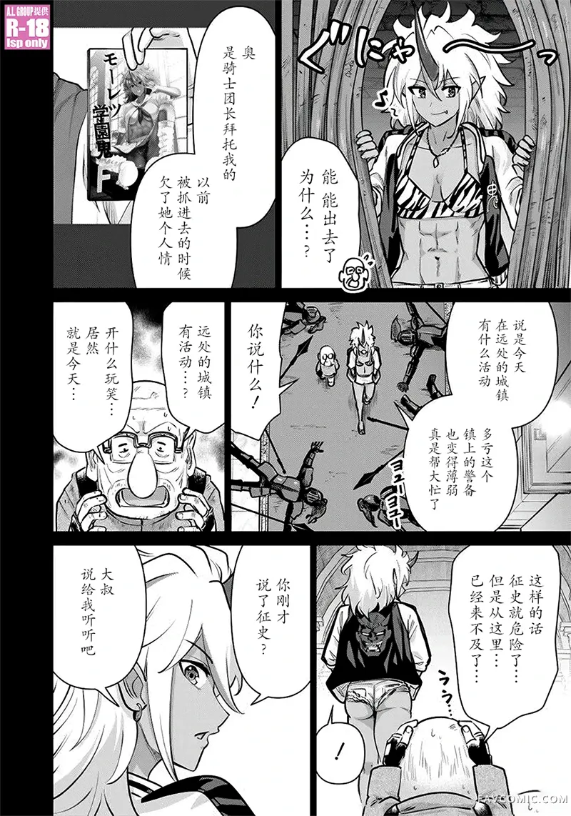 异世界男优第108話P2