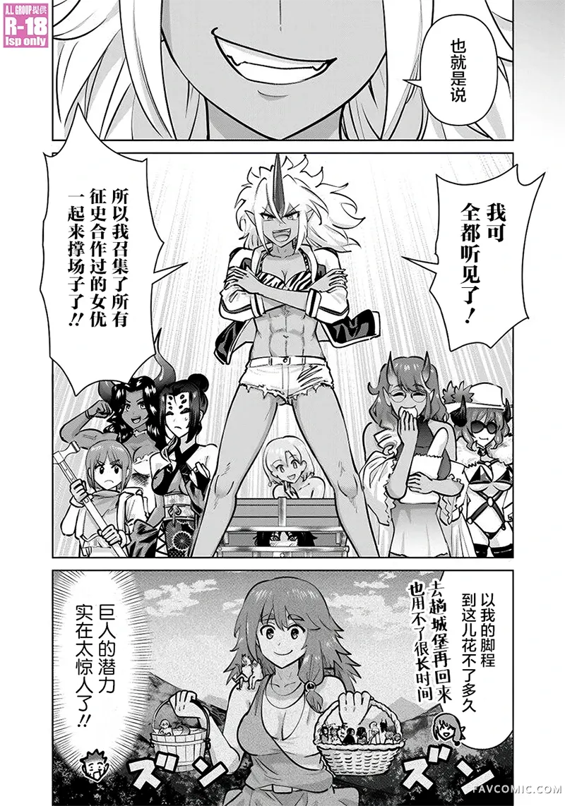 异世界男优第108話P3