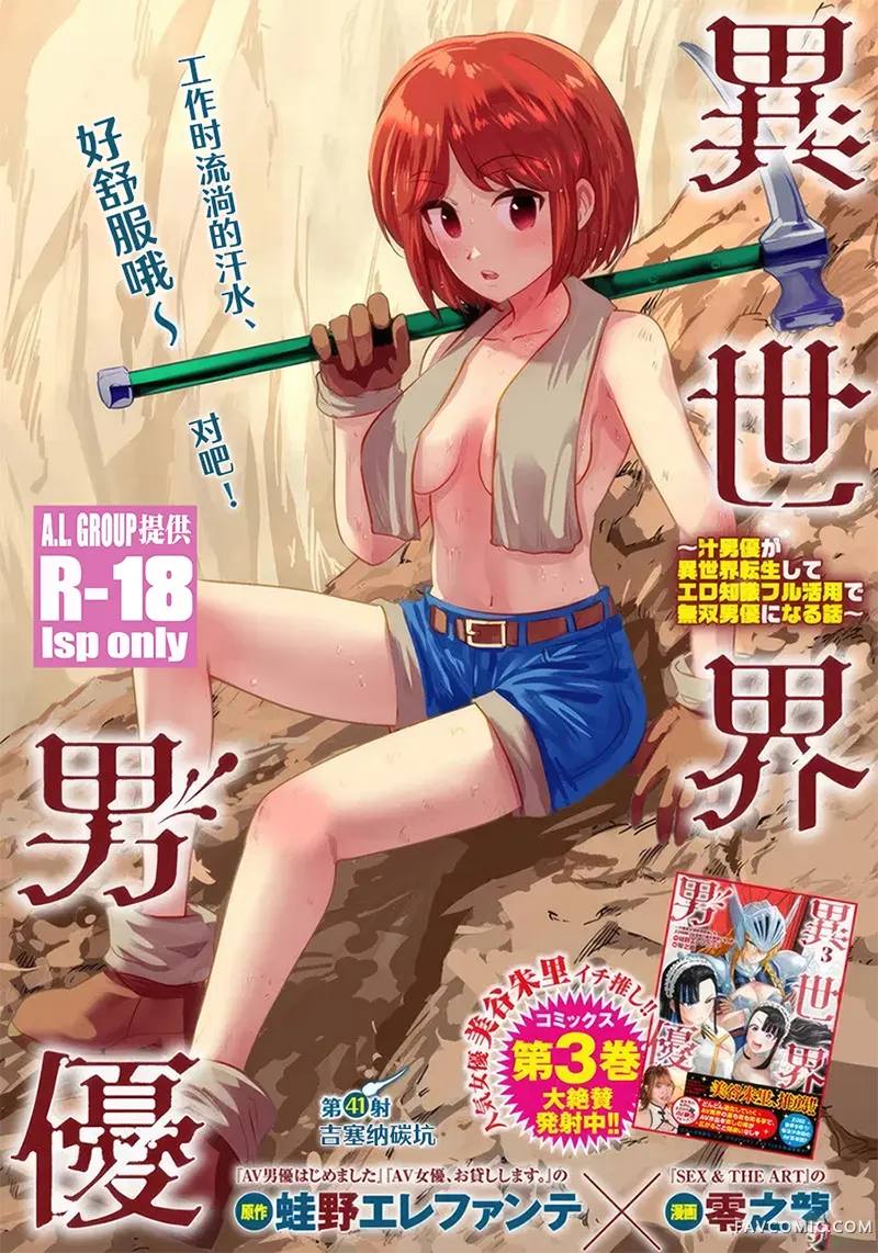 异世界男优第41話P1