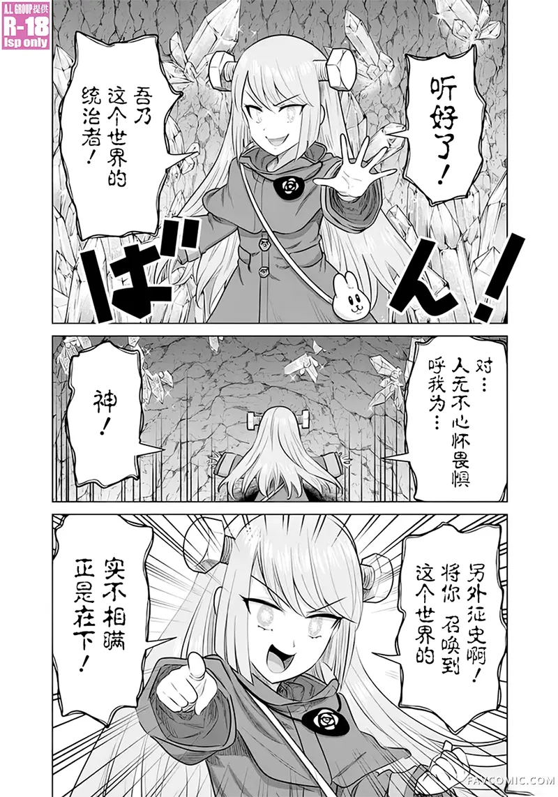 异世界男优第42話P2