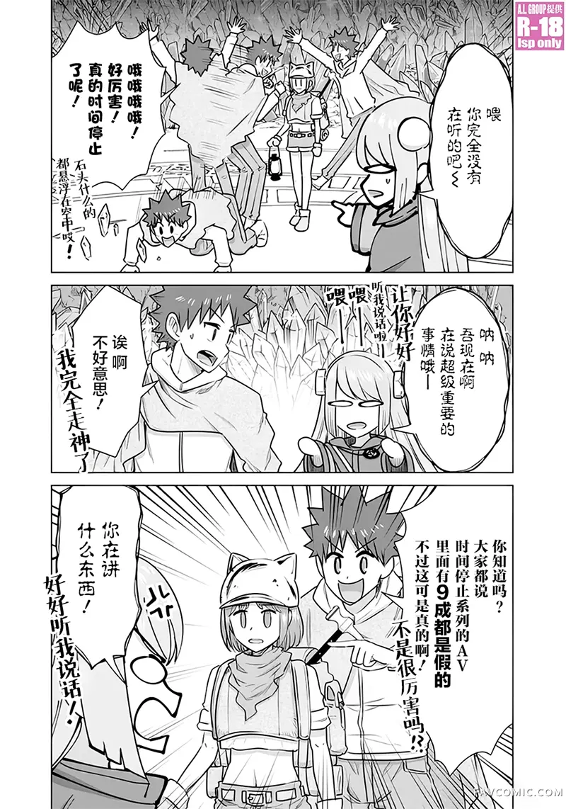 异世界男优第42話P3