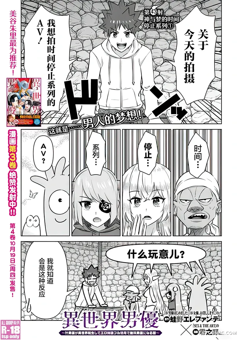 异世界男优第43話P1