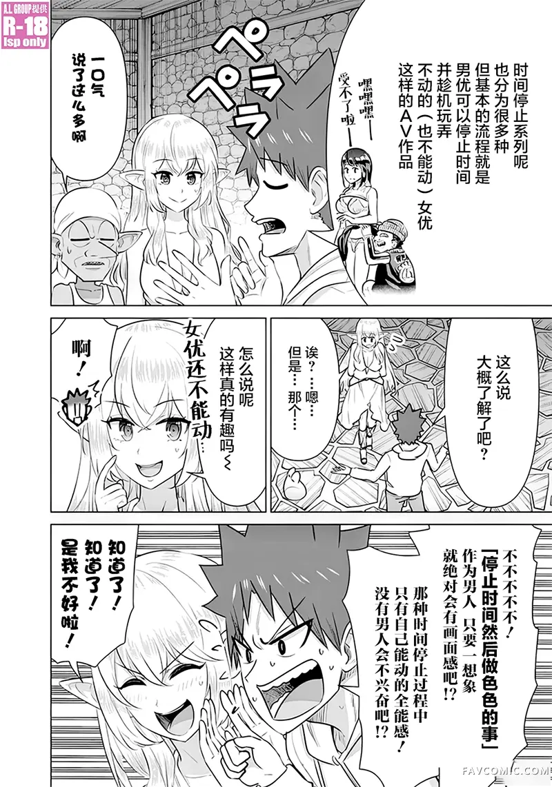 异世界男优第43話P2