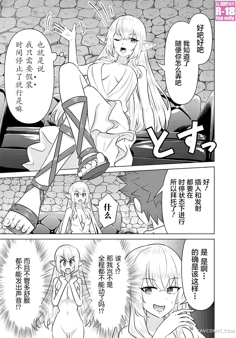 异世界男优第43話P3