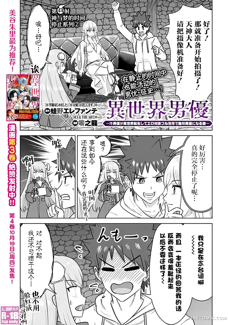 异世界男优第44話P1