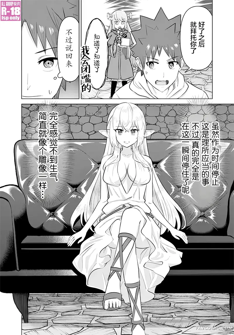 异世界男优第44話P2