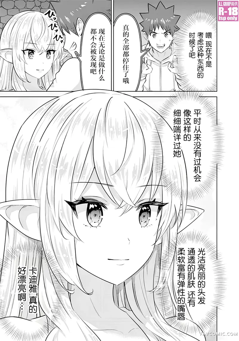 异世界男优第44話P3