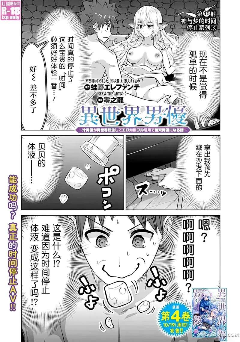 异世界男优第45話P1