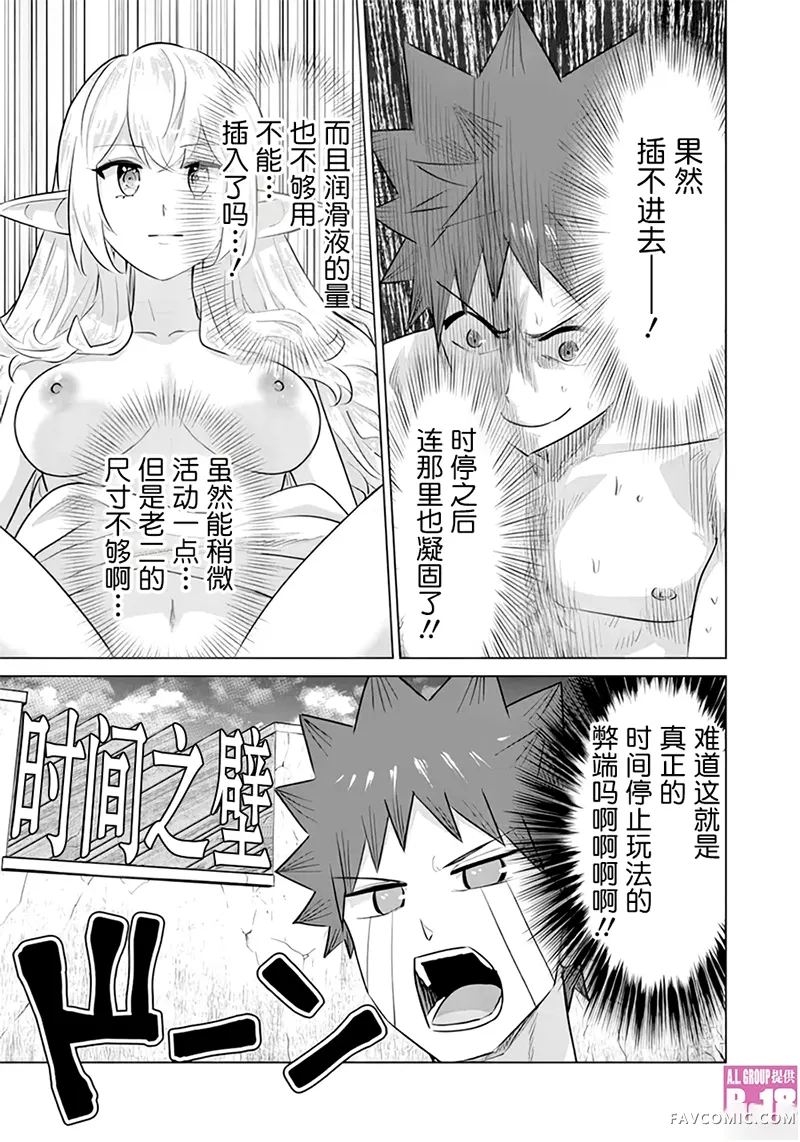 异世界男优第45話P3