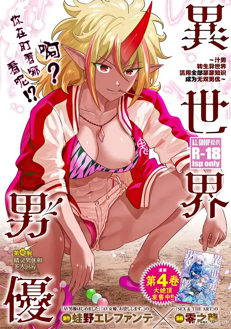 异世界男优第46話P1