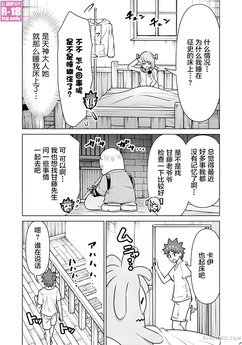 异世界男优第46話P3