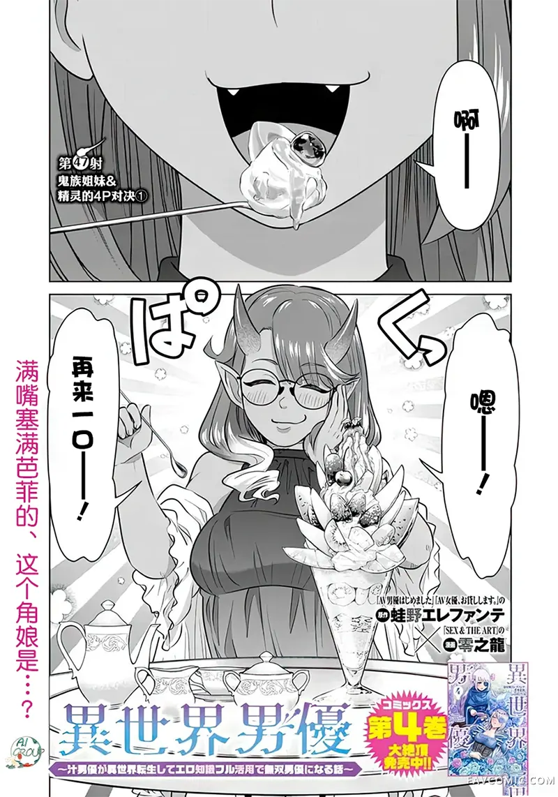 异世界男优第47話P1