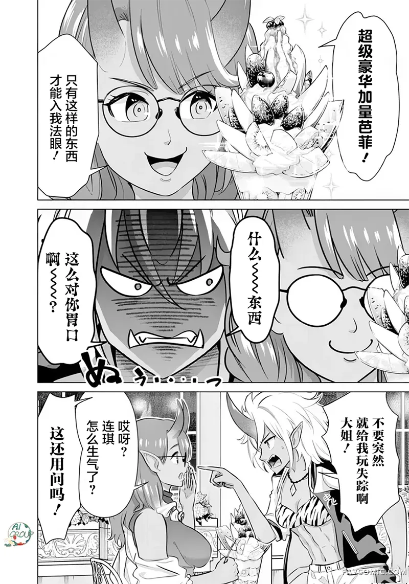 异世界男优第47話P2