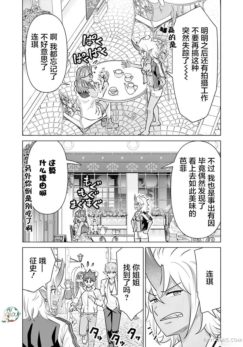 异世界男优第47話P3