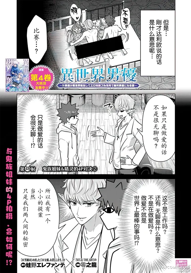 异世界男优第48話P1