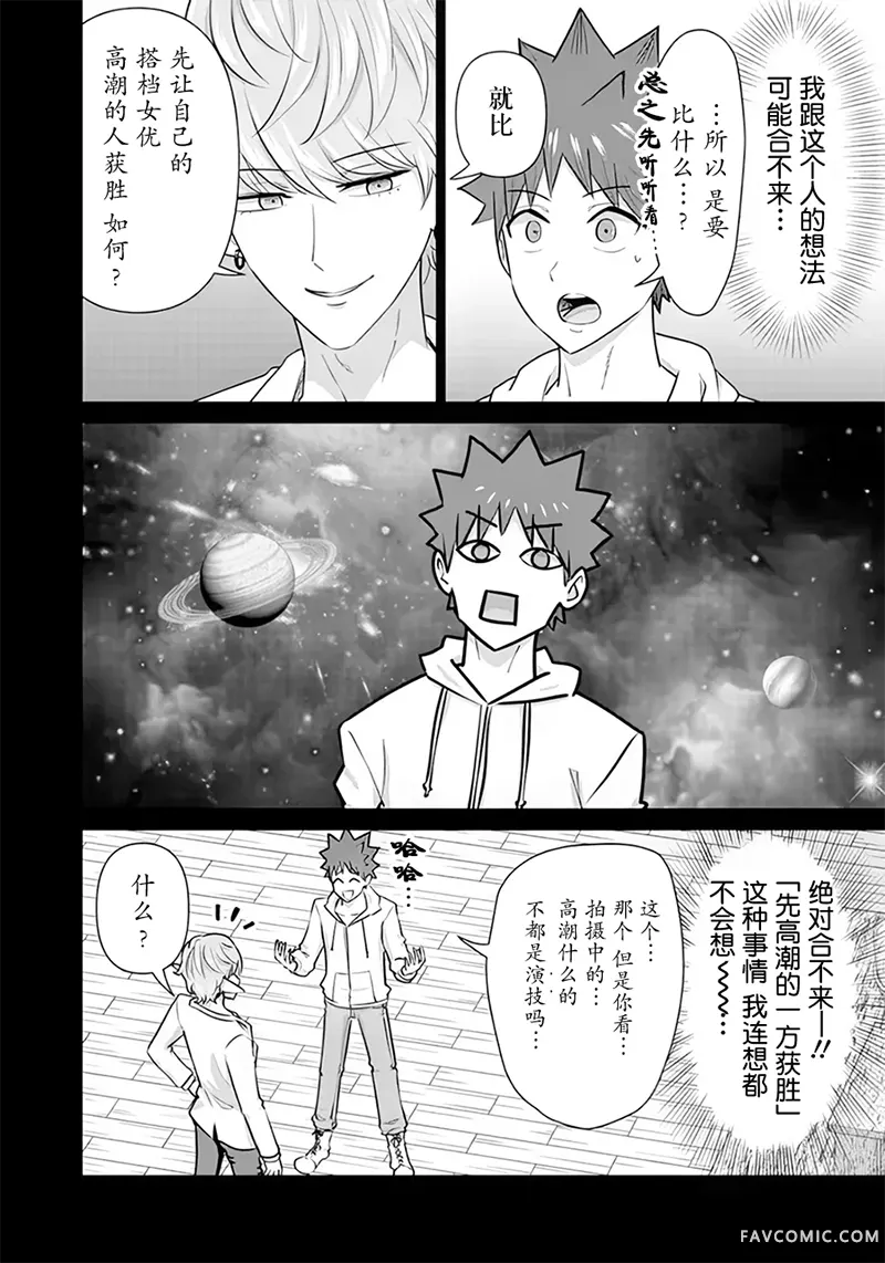 异世界男优第48話P2