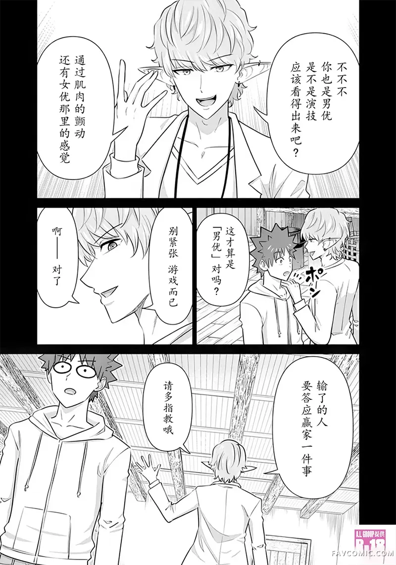 异世界男优第48話P3