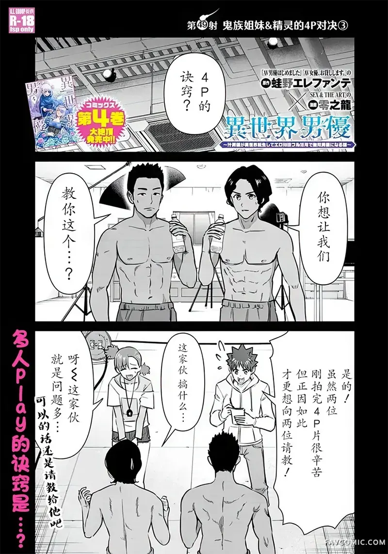 异世界男优第49話P1