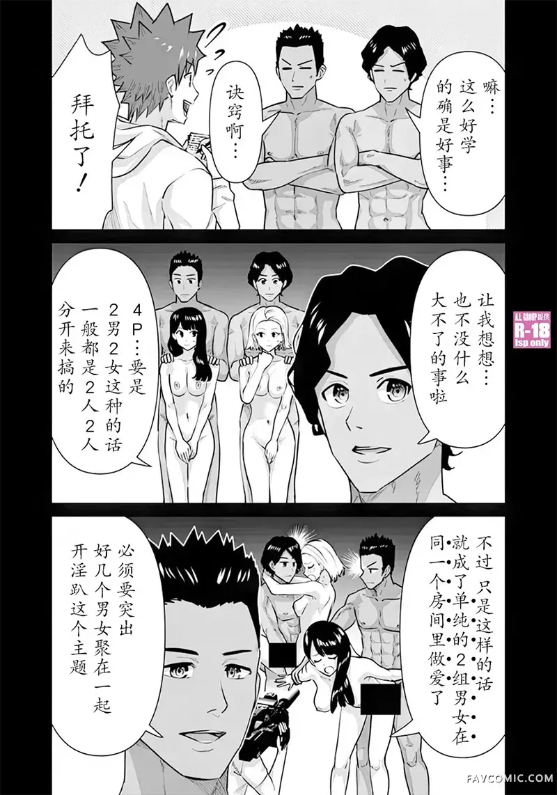 异世界男优第49話P2