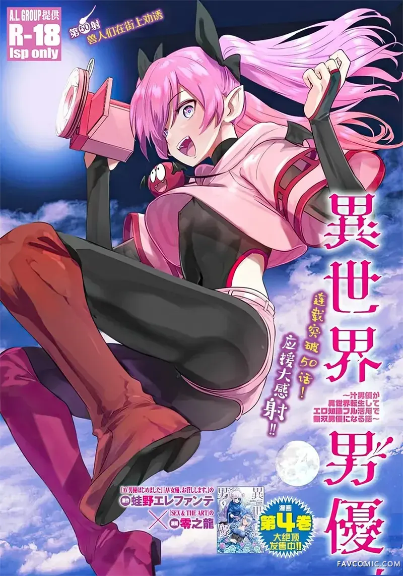 异世界男优第50話P1