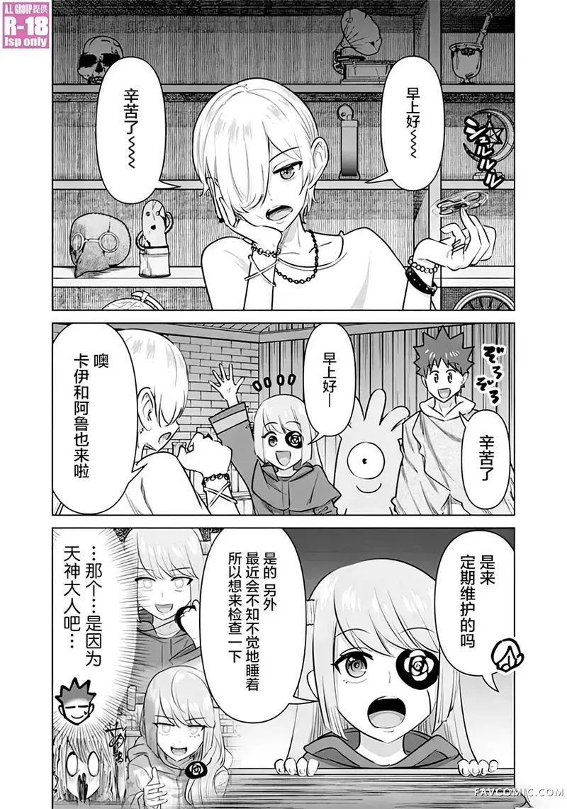 异世界男优第50話P2