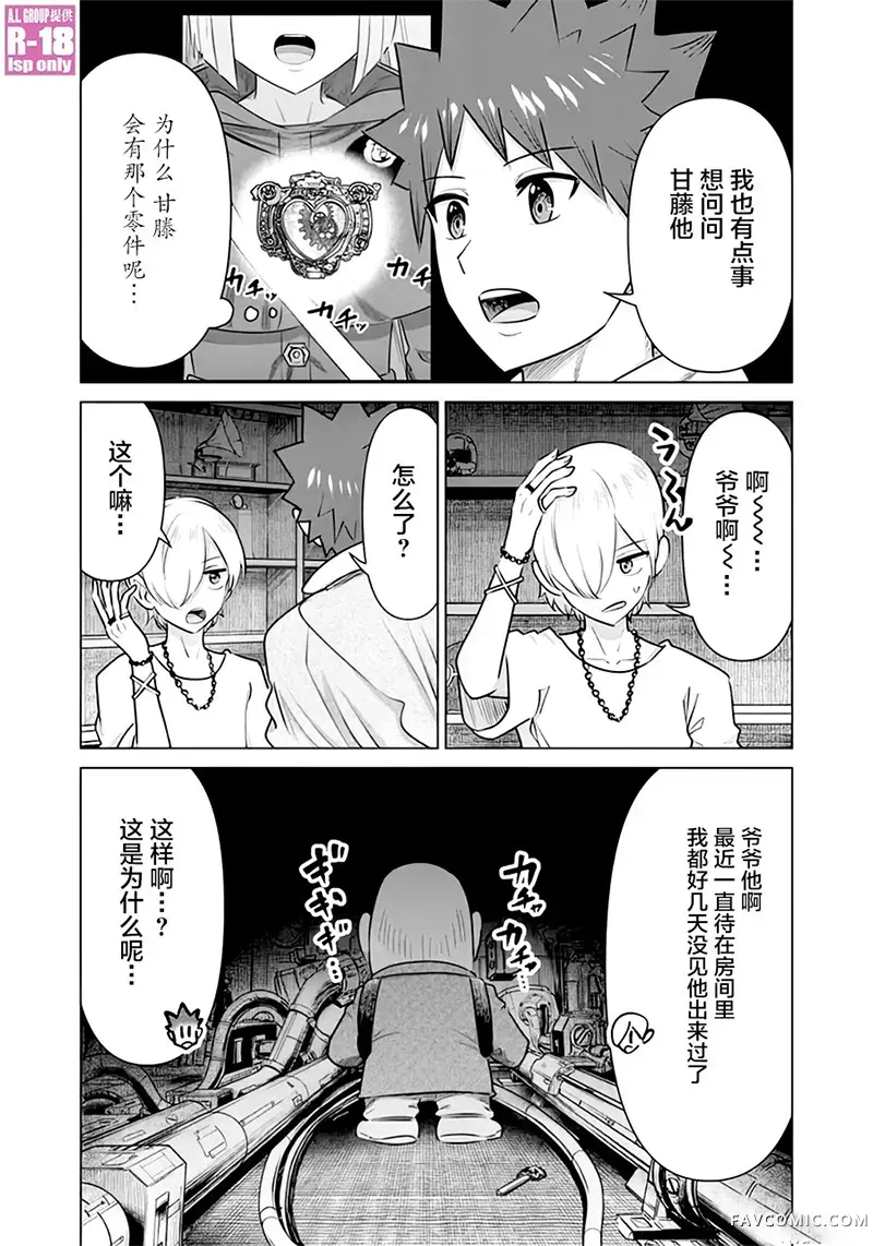 异世界男优第50話P3