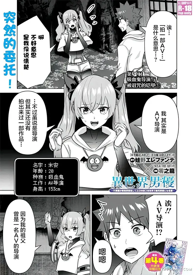 异世界男优第51話P1