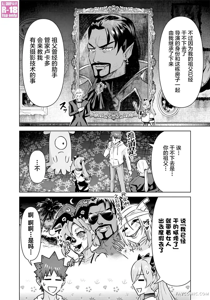 异世界男优第51話P2