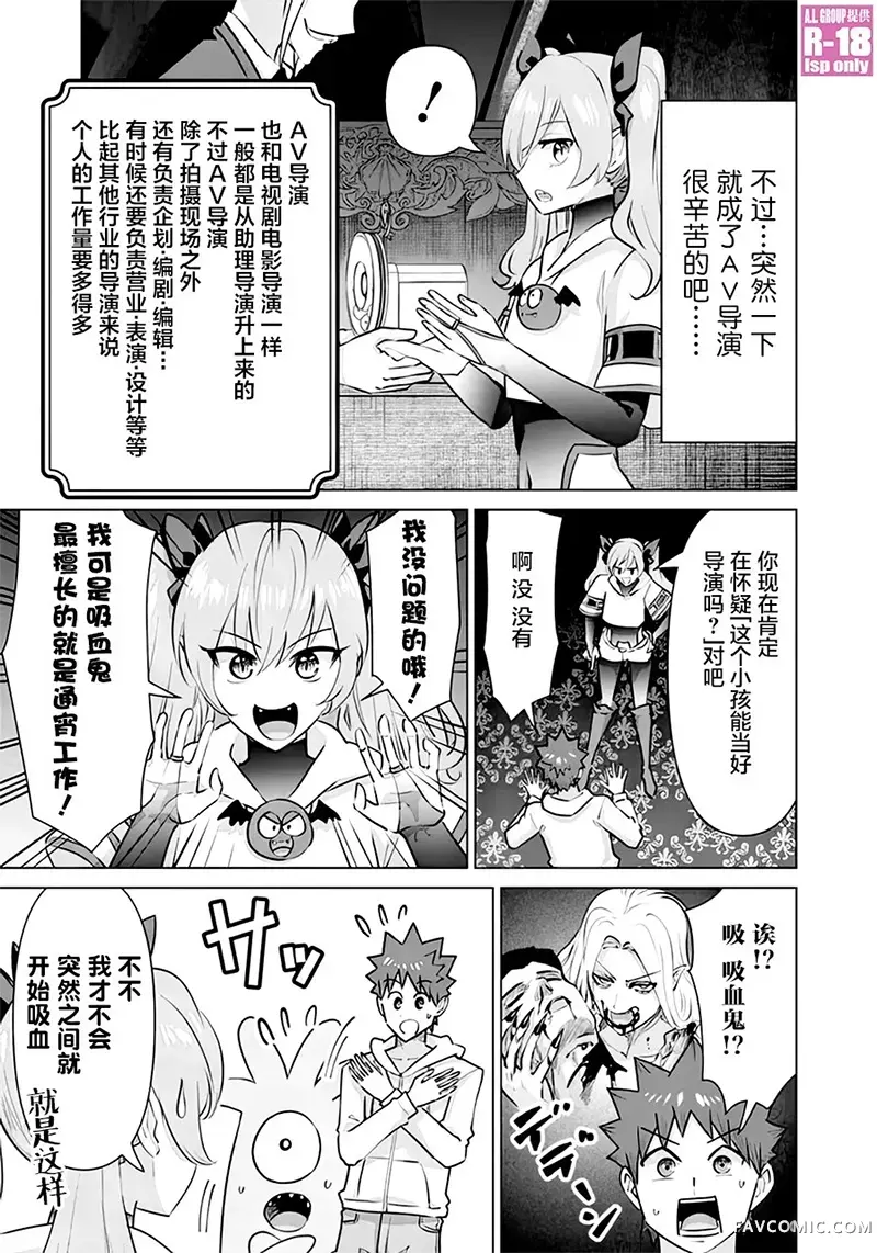 异世界男优第51話P3