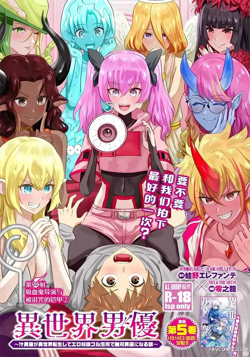 异世界男优第52話P1