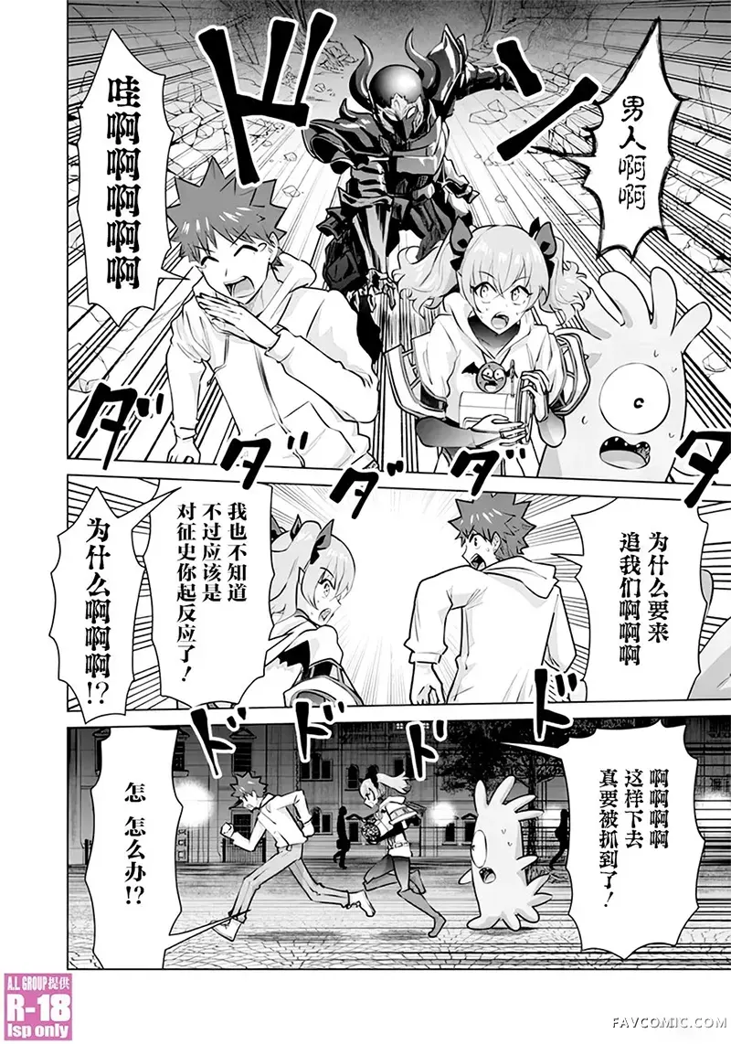 异世界男优第52話P2