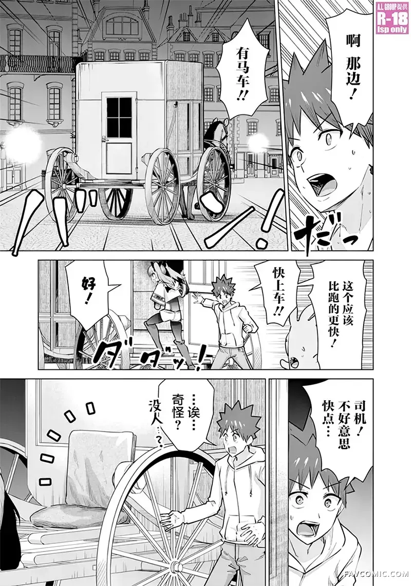 异世界男优第52話P3