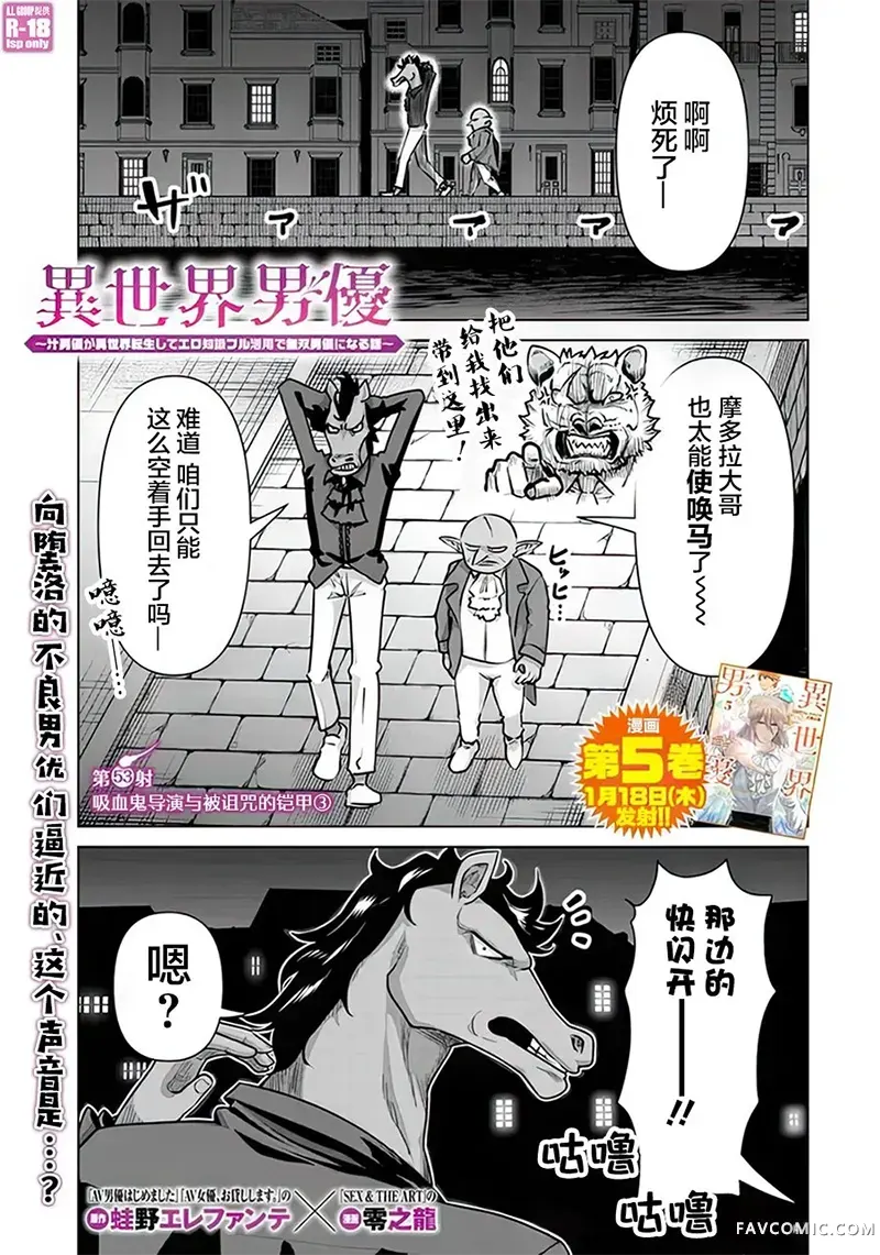 异世界男优第53話P1