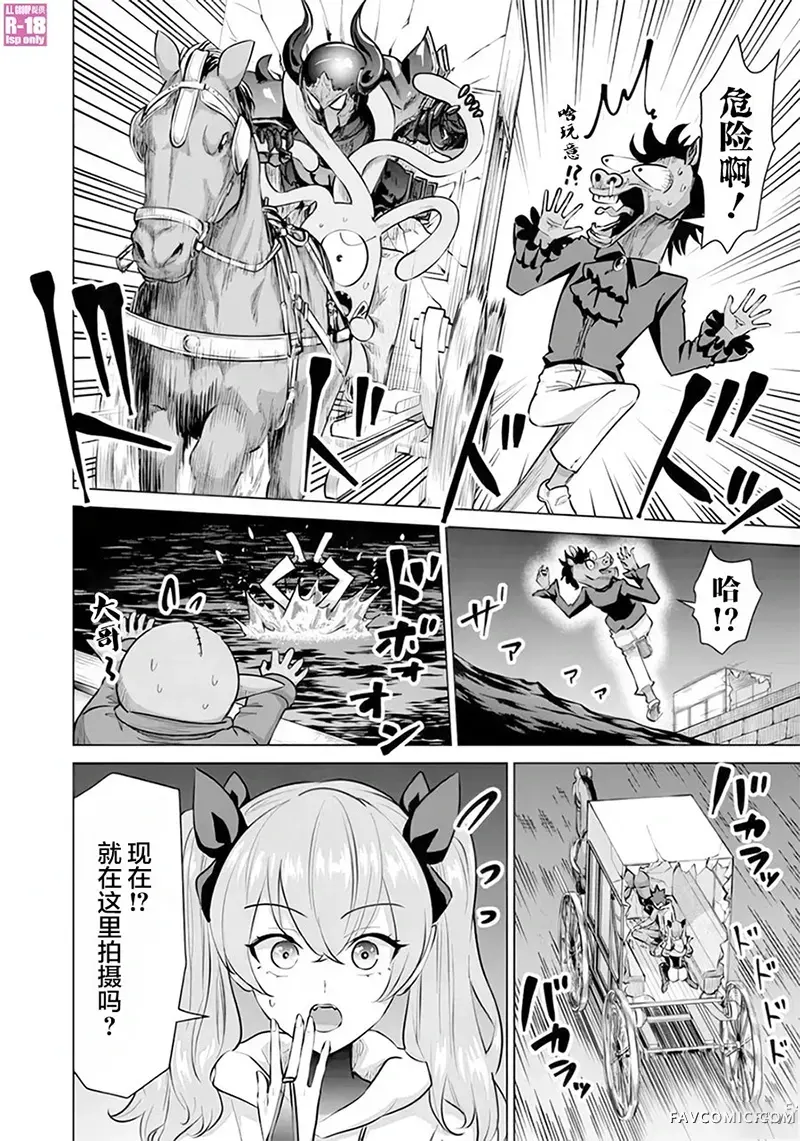 异世界男优第53話P2