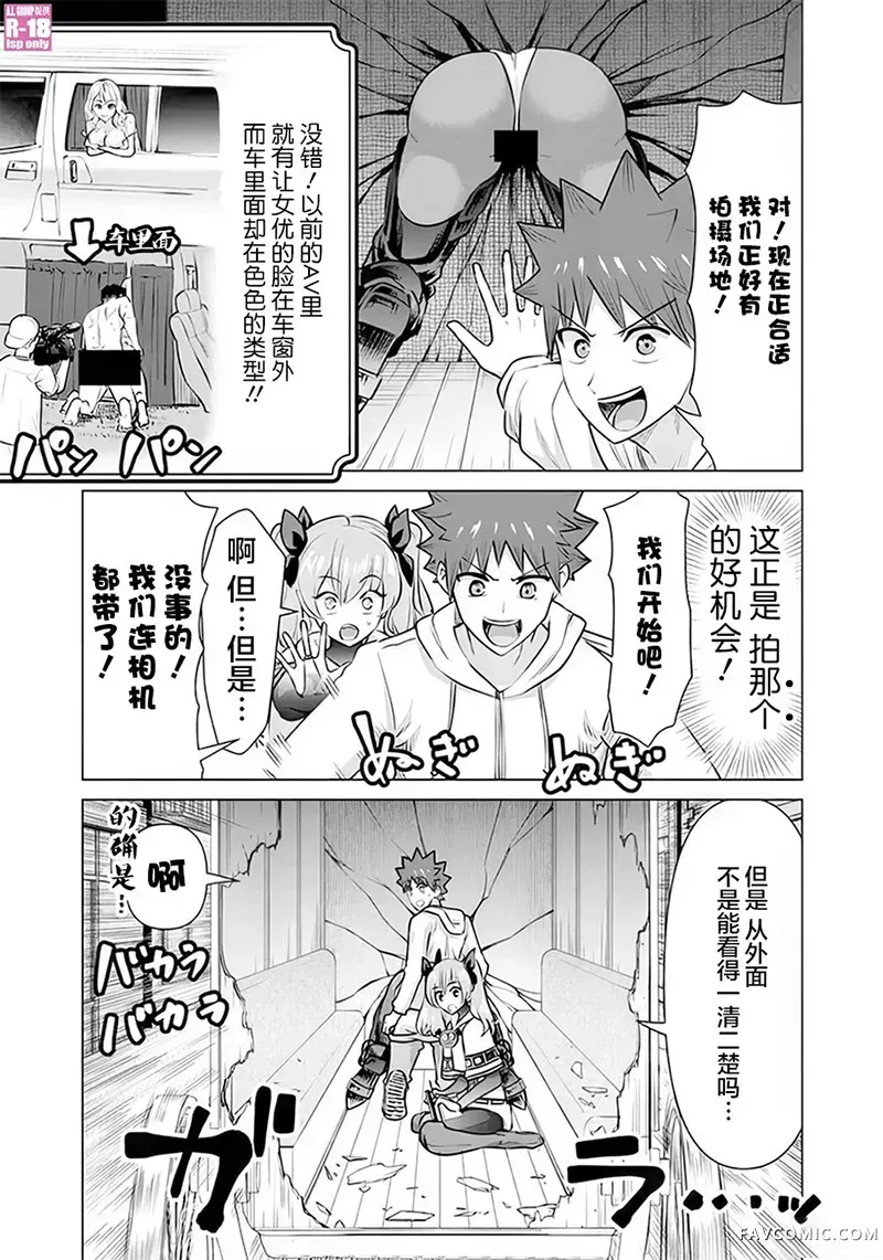 异世界男优第53話P3