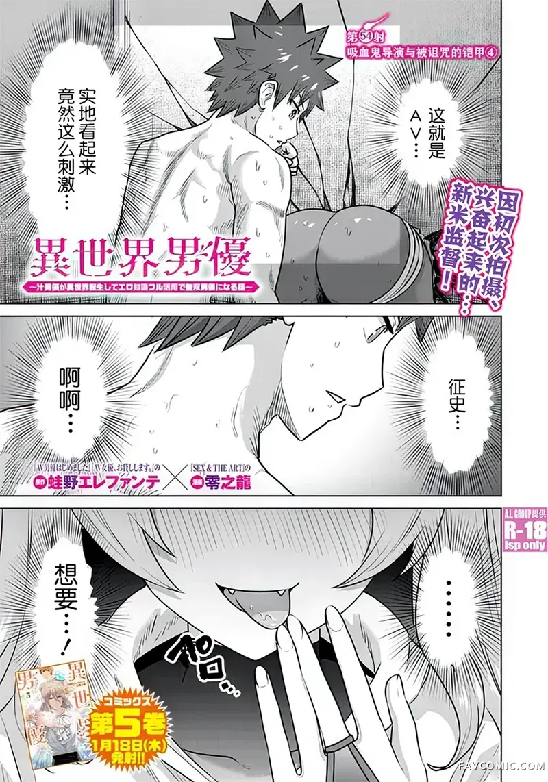 异世界男优第54話P1