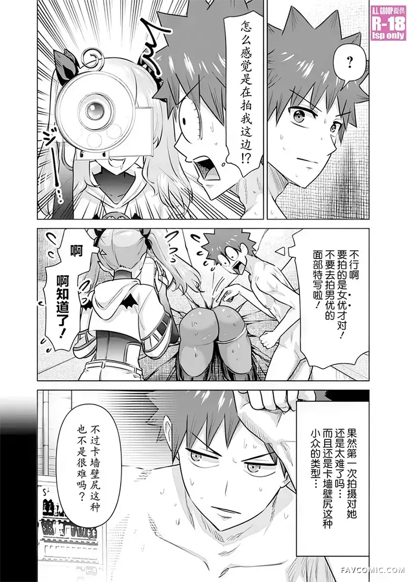 异世界男优第54話P2