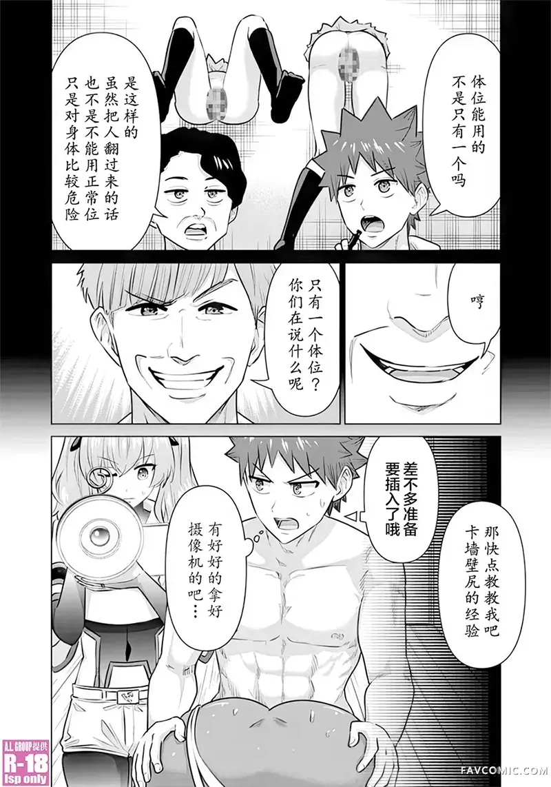 异世界男优第54話P3